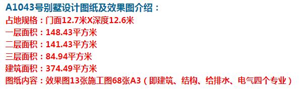 欧式三层别墅,造价经济,外观美观。