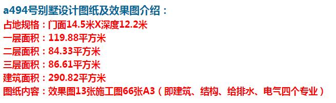 农村三层欧式别墅设计图纸，斜顶小户型带车库
